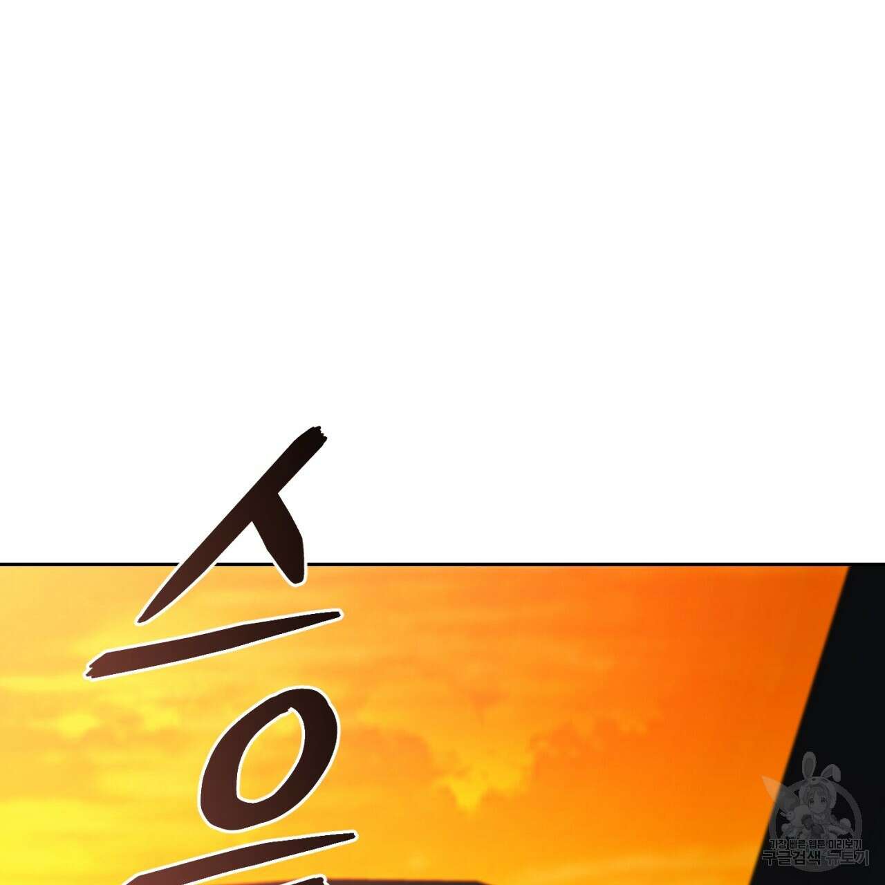 이스닐다 78화 26