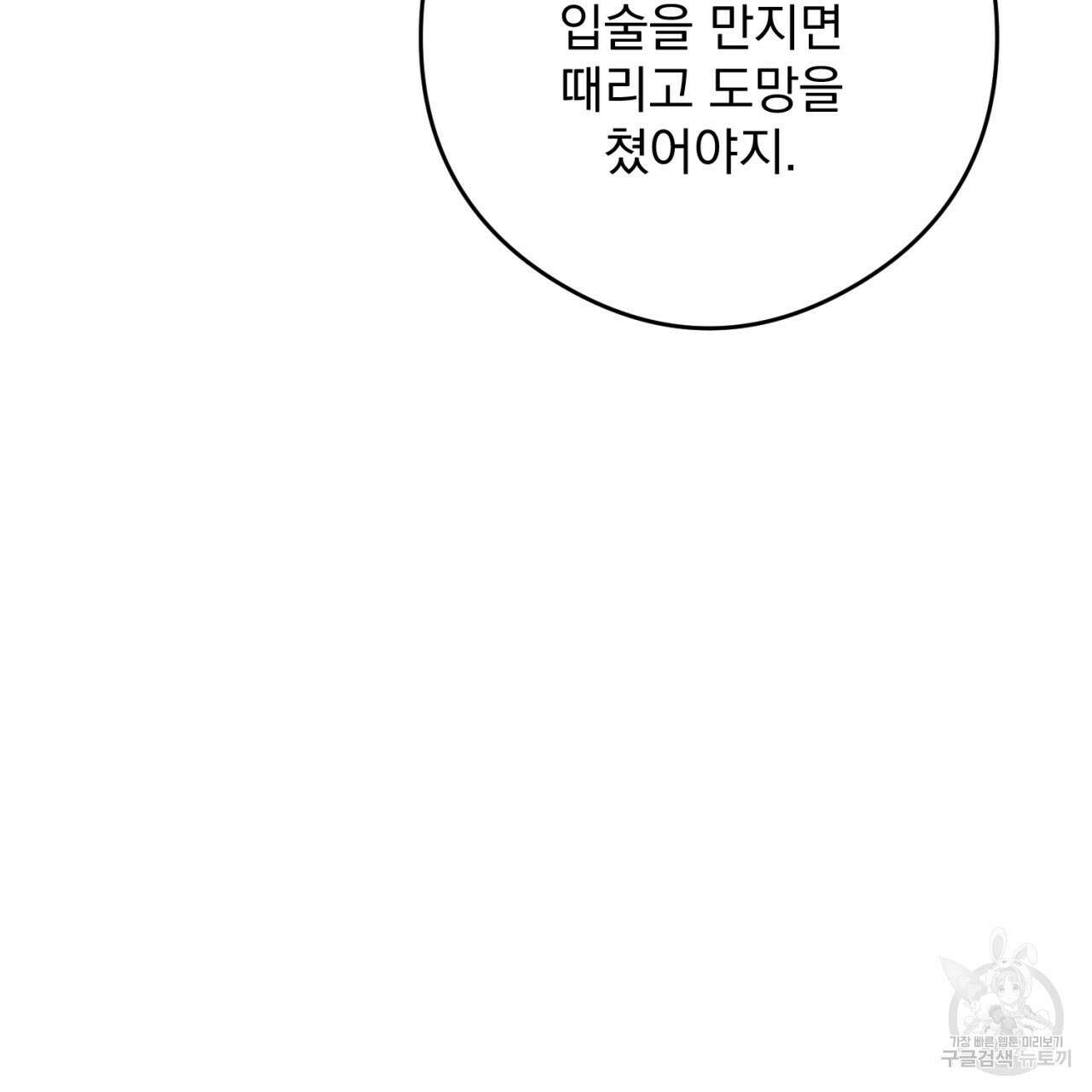 이스닐다 78화 29
