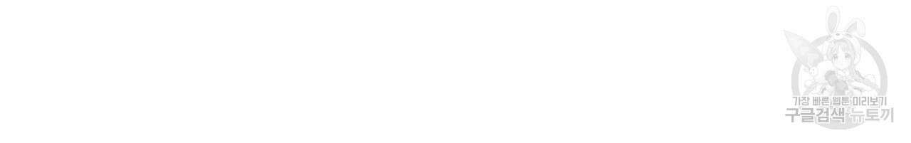 이스닐다 78화 31