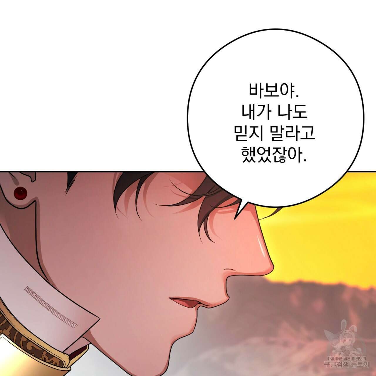 이스닐다 78화 35