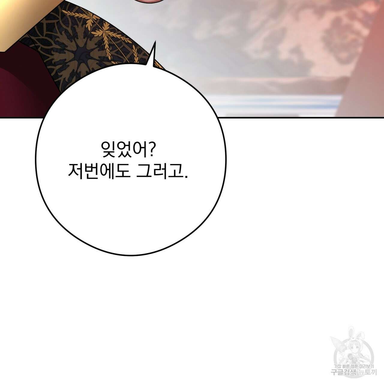 이스닐다 78화 36