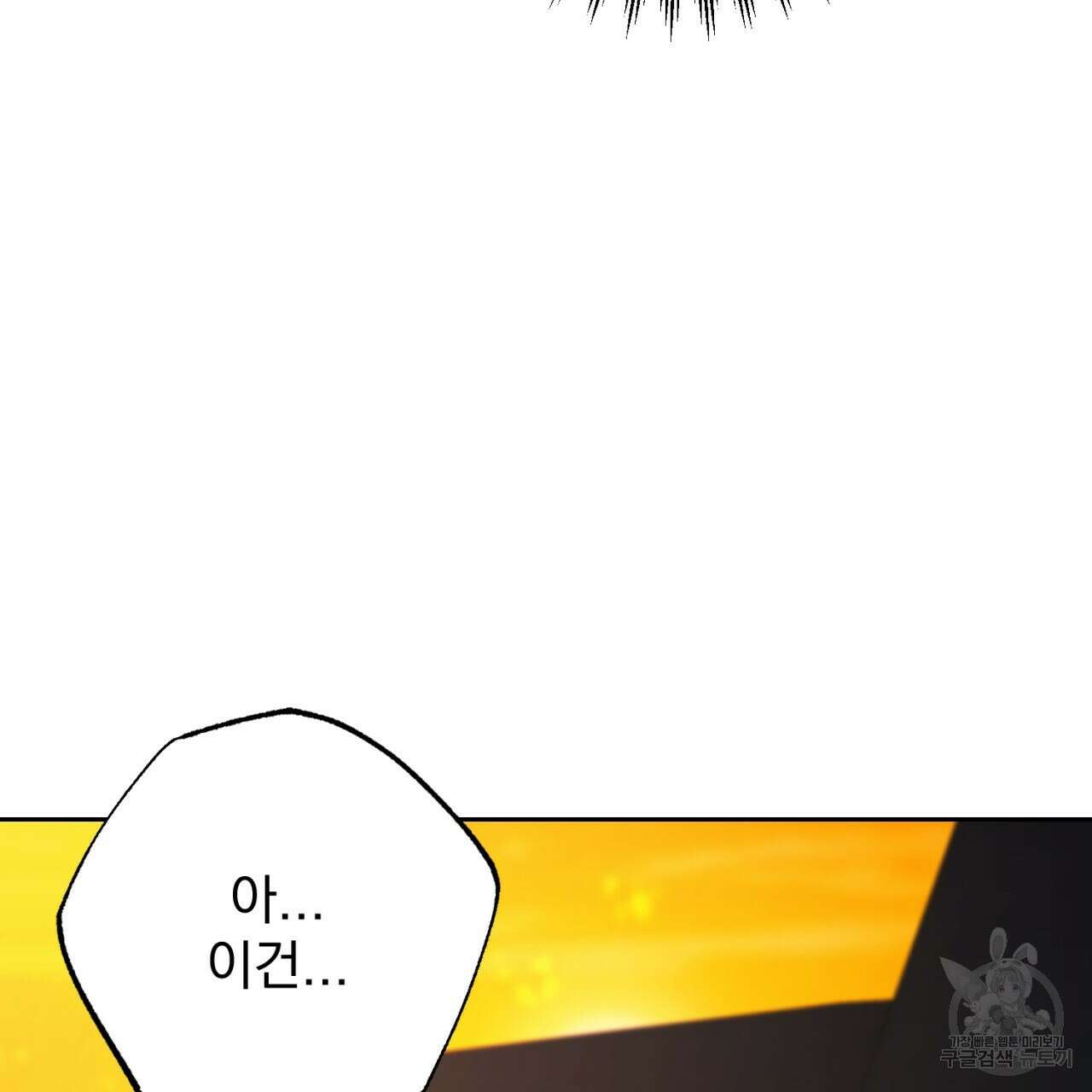 이스닐다 78화 38