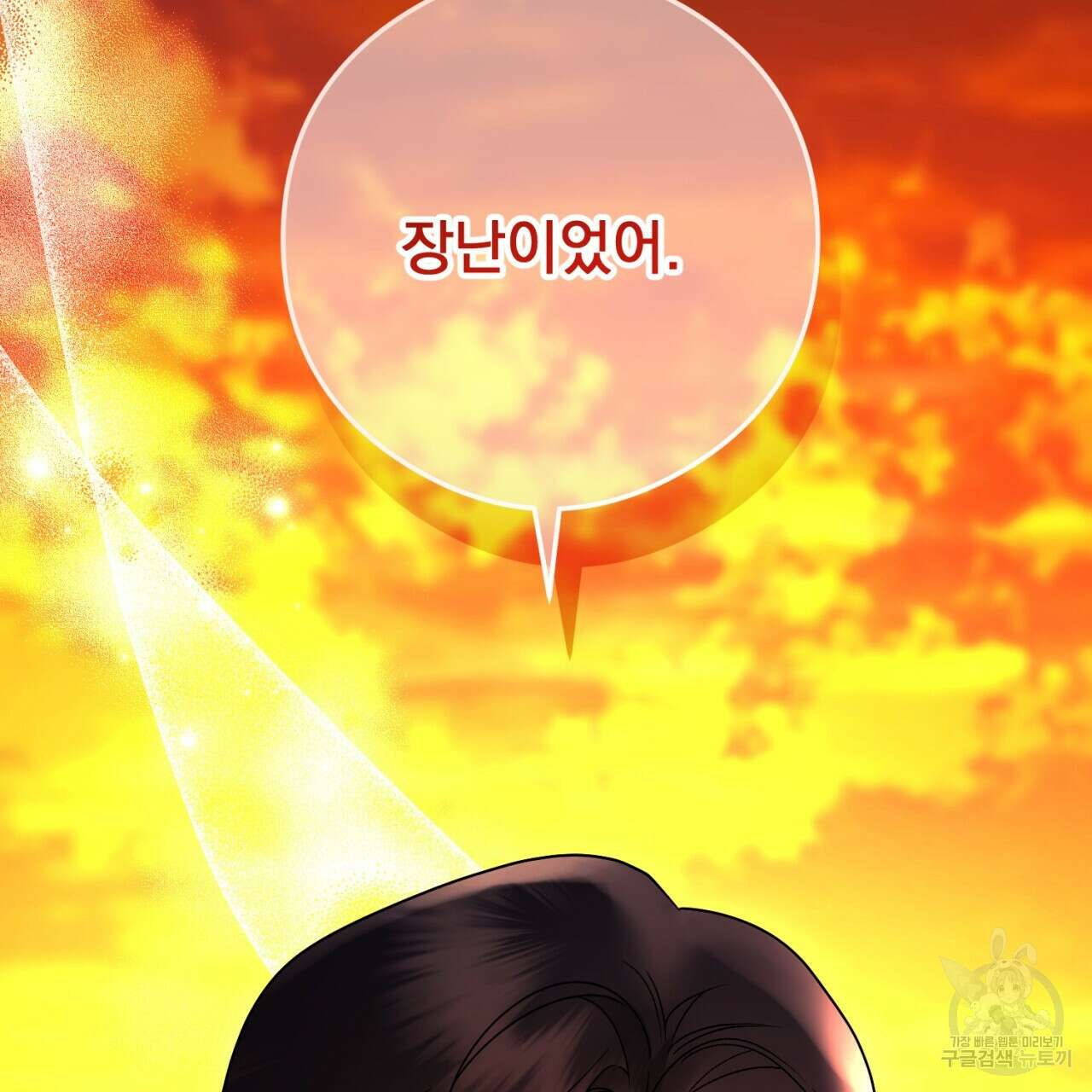 이스닐다 78화 42
