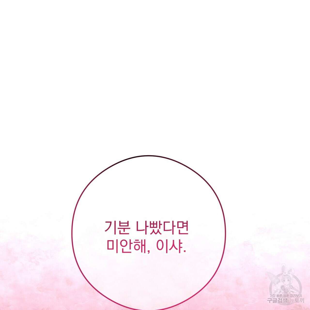 이스닐다 78화 46