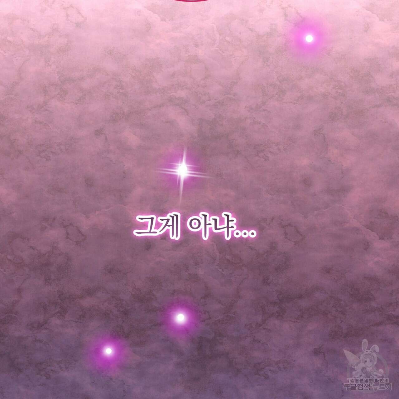 이스닐다 78화 47