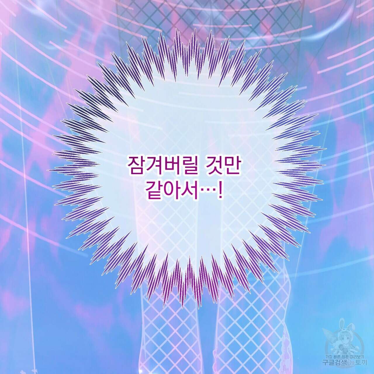 이스닐다 78화 53