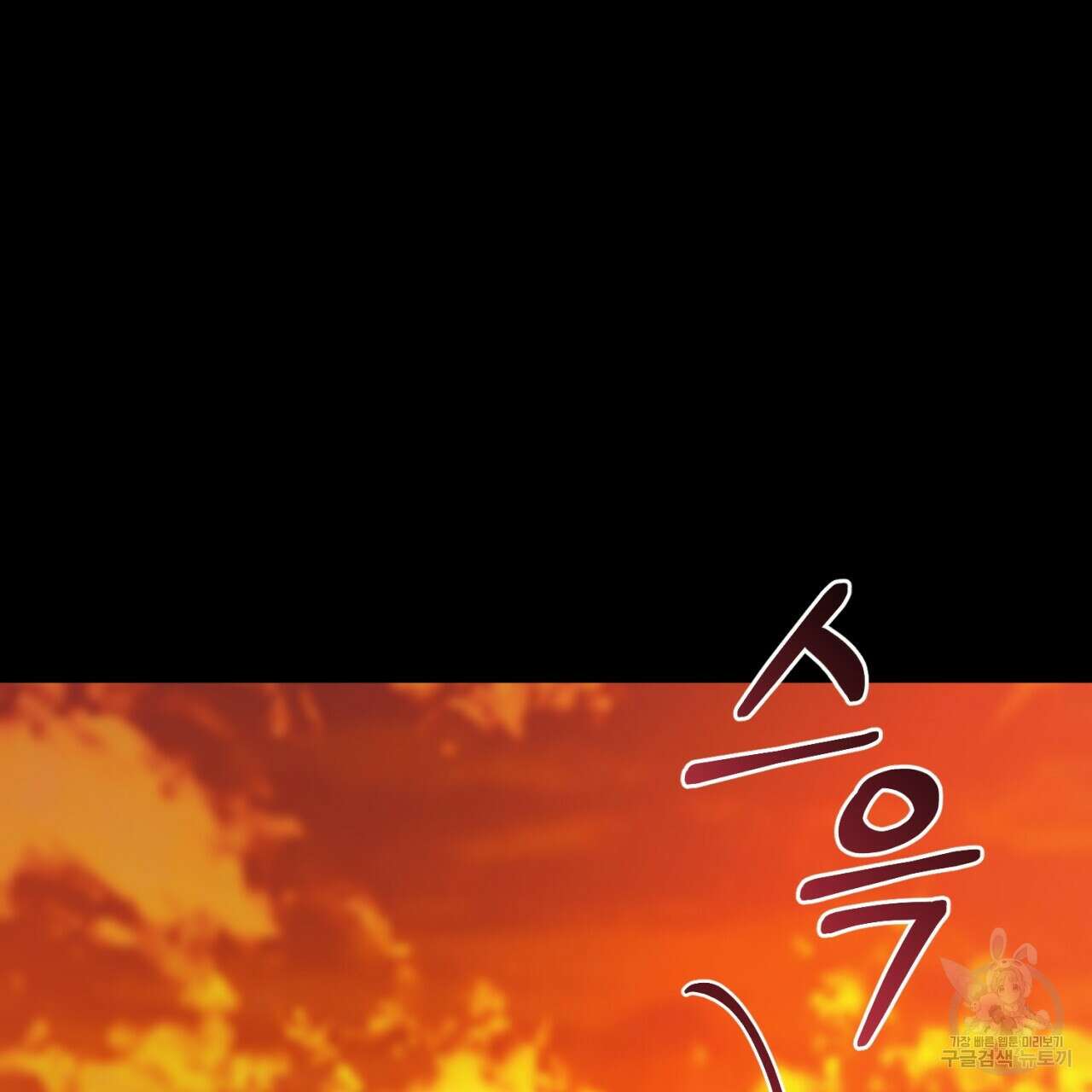 이스닐다 78화 58