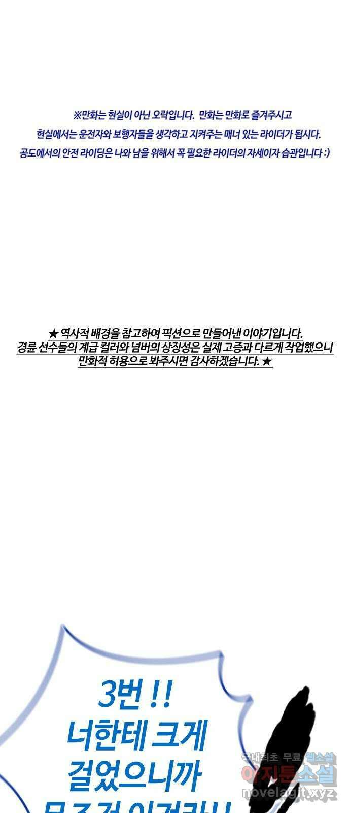 윈드브레이커 4부 - 79화 두 개의 태양 1