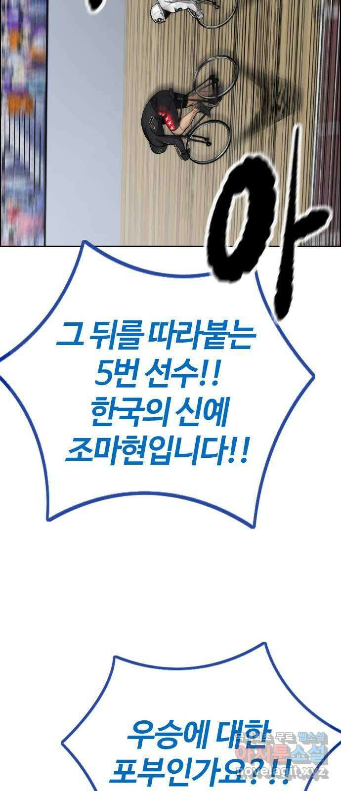 윈드브레이커 4부 - 79화 두 개의 태양 4