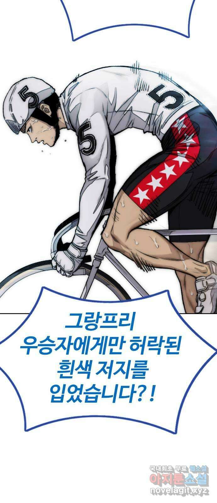 윈드브레이커 4부 - 79화 두 개의 태양 5