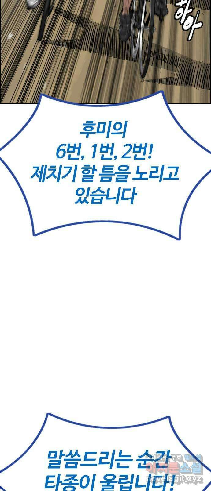 윈드브레이커 4부 - 79화 두 개의 태양 7