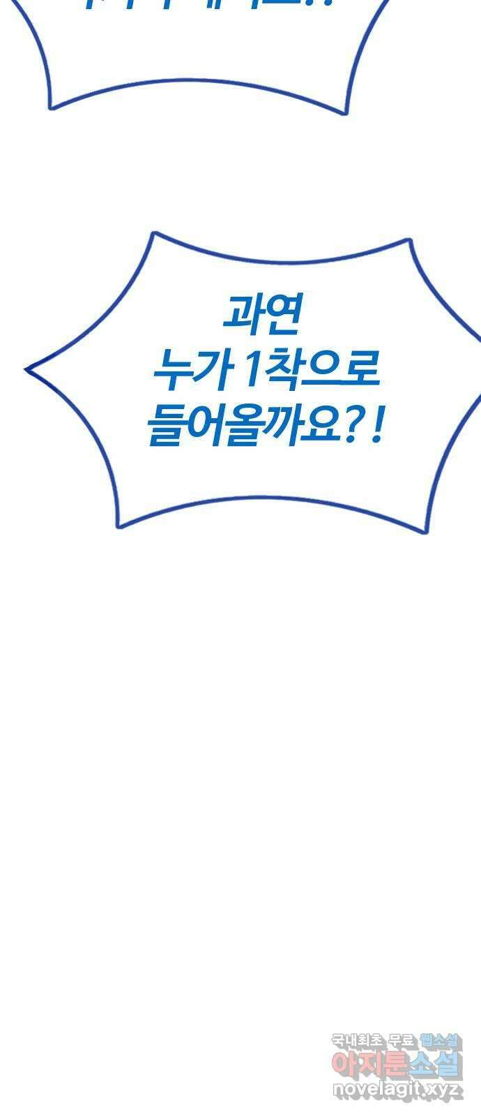 윈드브레이커 4부 - 79화 두 개의 태양 9