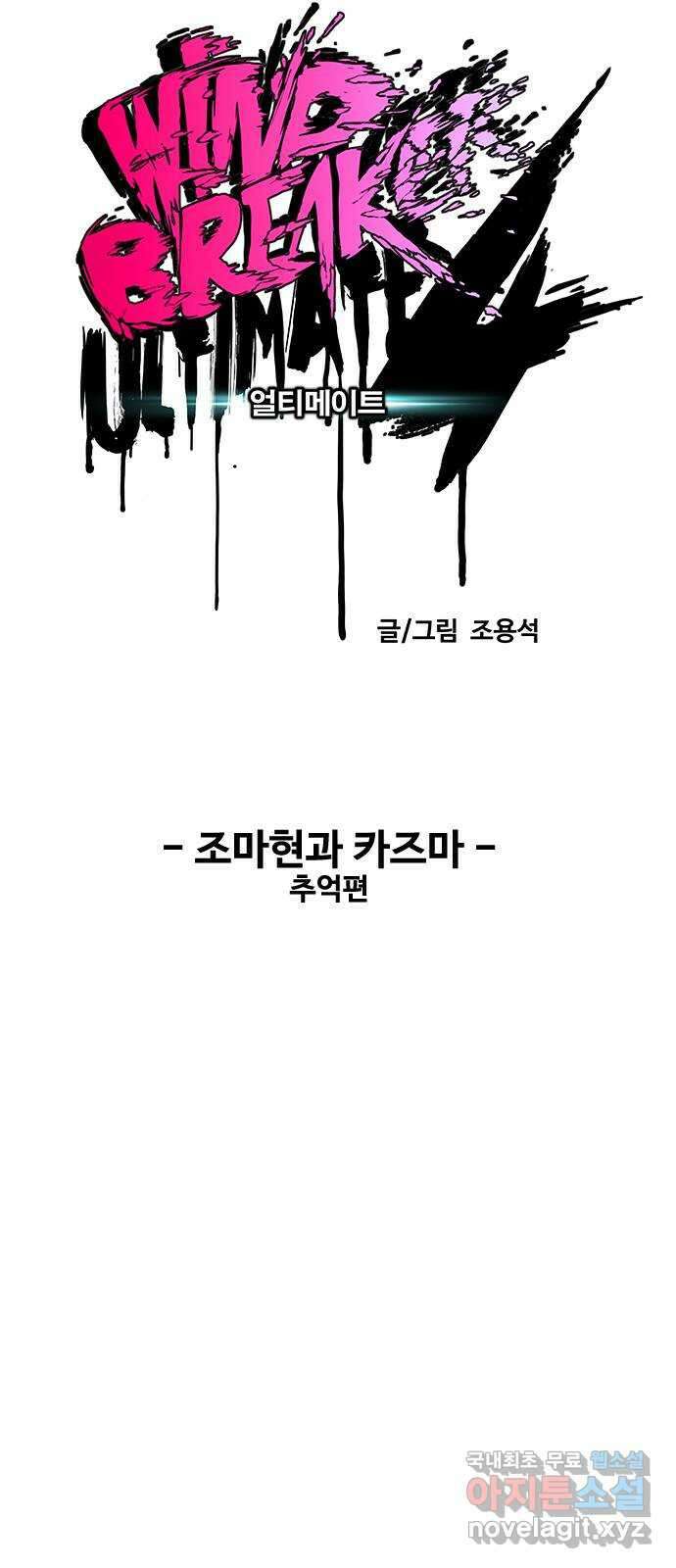 윈드브레이커 4부 - 79화 두 개의 태양 10