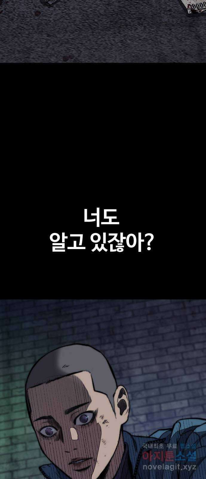 윈드브레이커 4부 - 79화 두 개의 태양 16