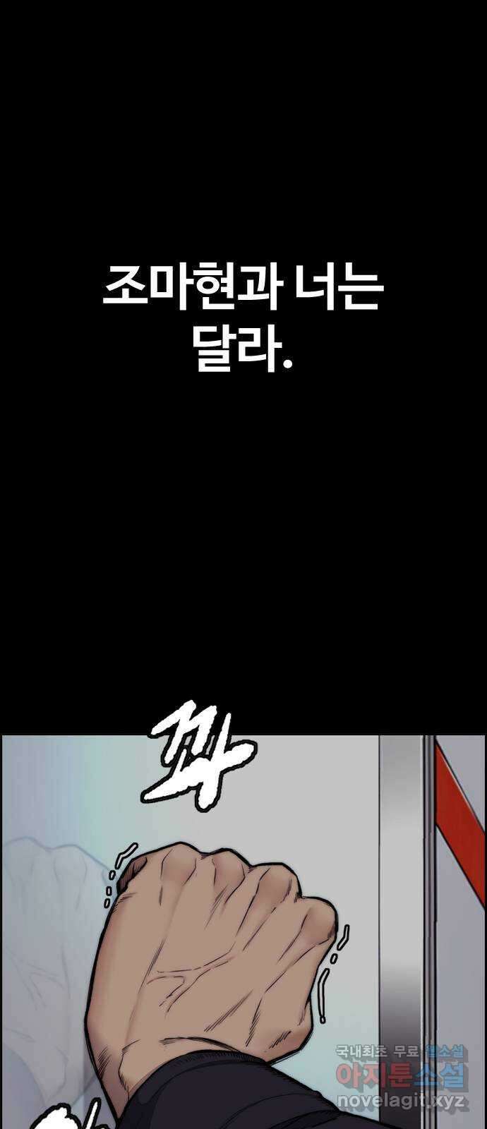 윈드브레이커 4부 - 79화 두 개의 태양 20