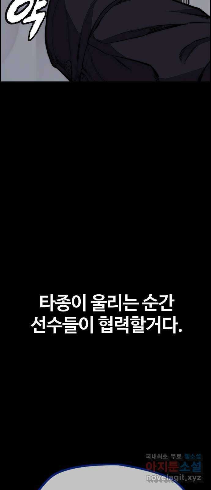 윈드브레이커 4부 - 79화 두 개의 태양 21