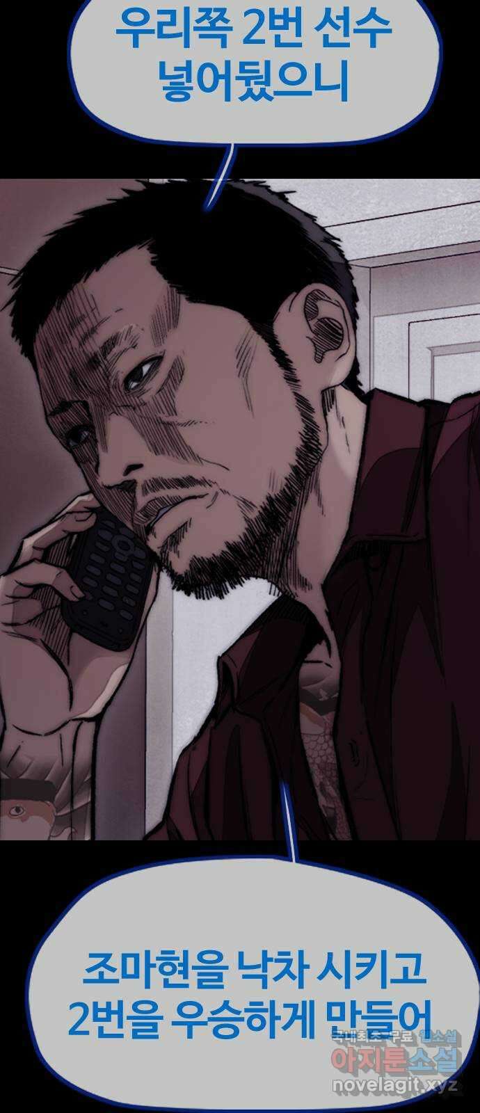 윈드브레이커 4부 - 79화 두 개의 태양 22