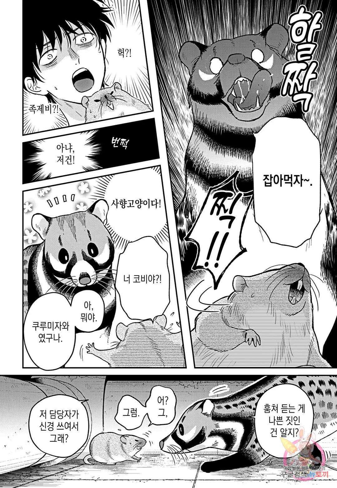 맛있는 오메가는 찍하고 운다 10화 3