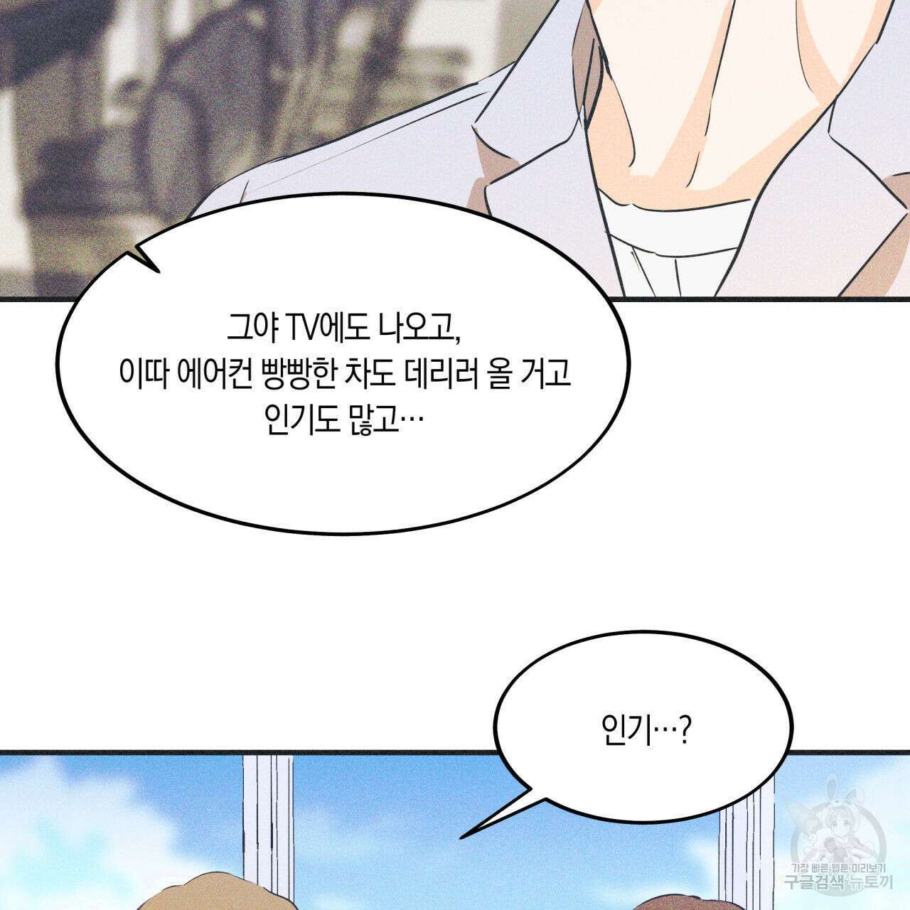 드라마틱 시그널 5화 5
