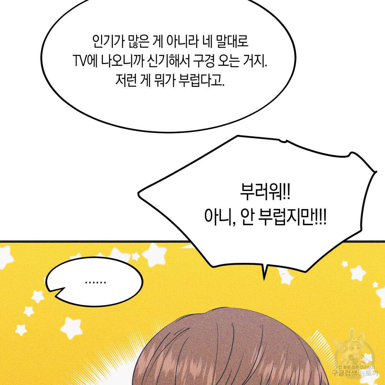 드라마틱 시그널 5화 8