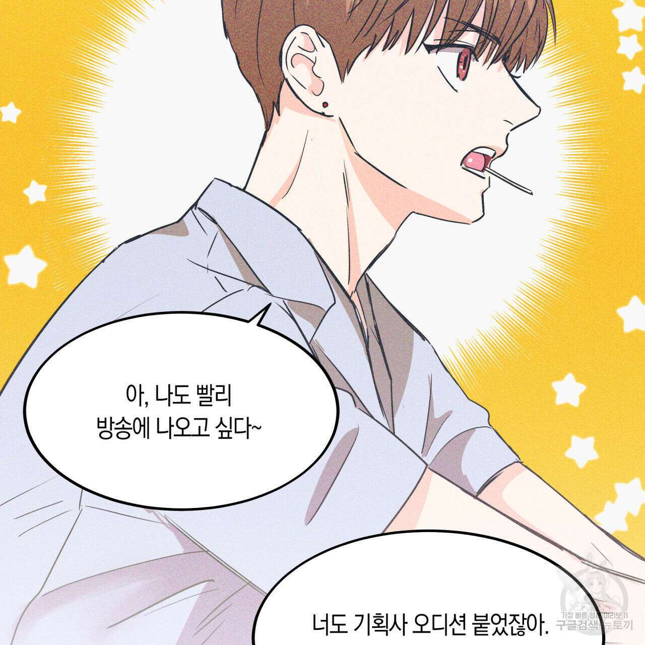 드라마틱 시그널 5화 9
