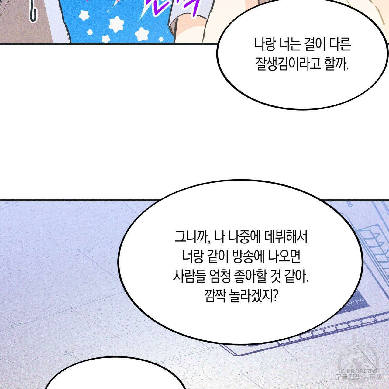 드라마틱 시그널 5화 14