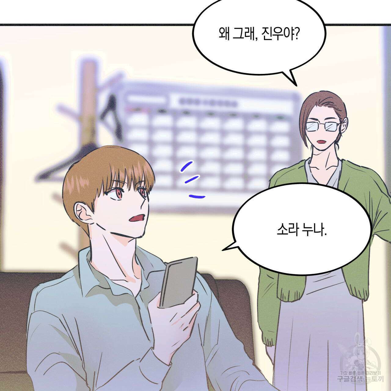 드라마틱 시그널 5화 20