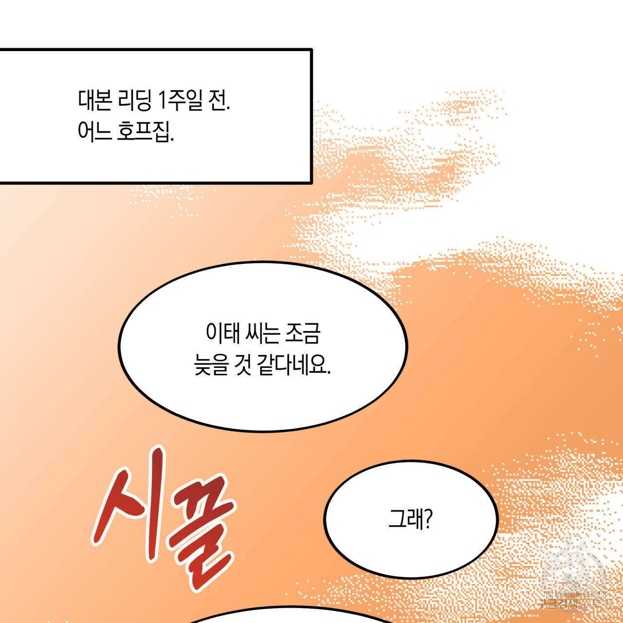 드라마틱 시그널 5화 28