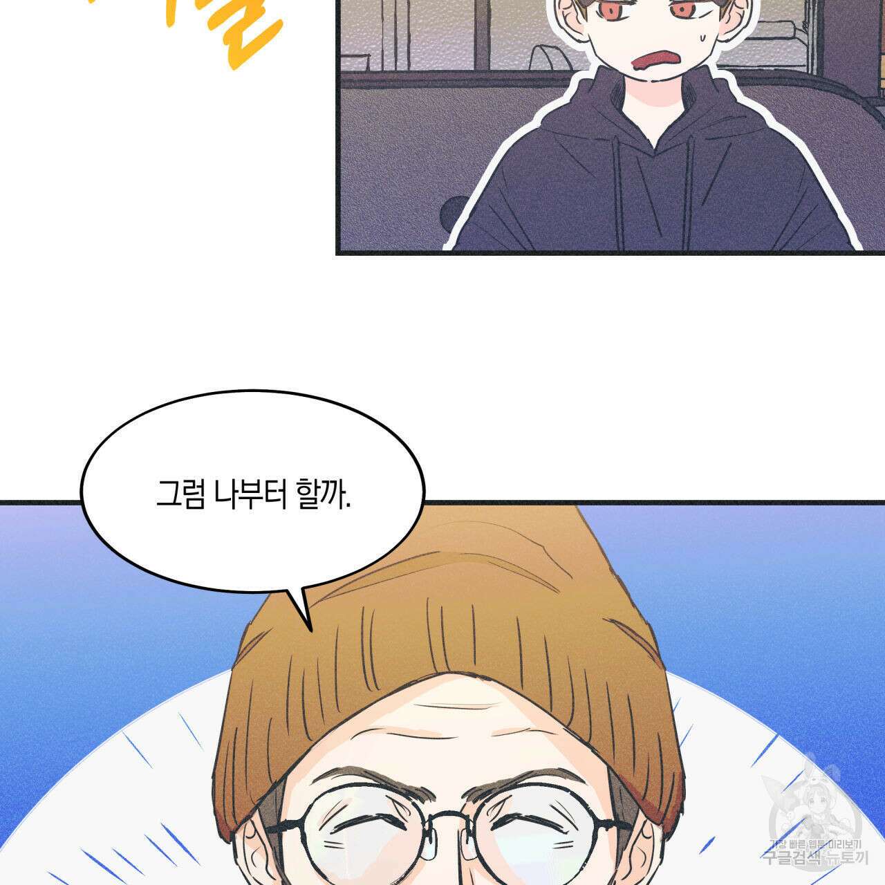 드라마틱 시그널 5화 30
