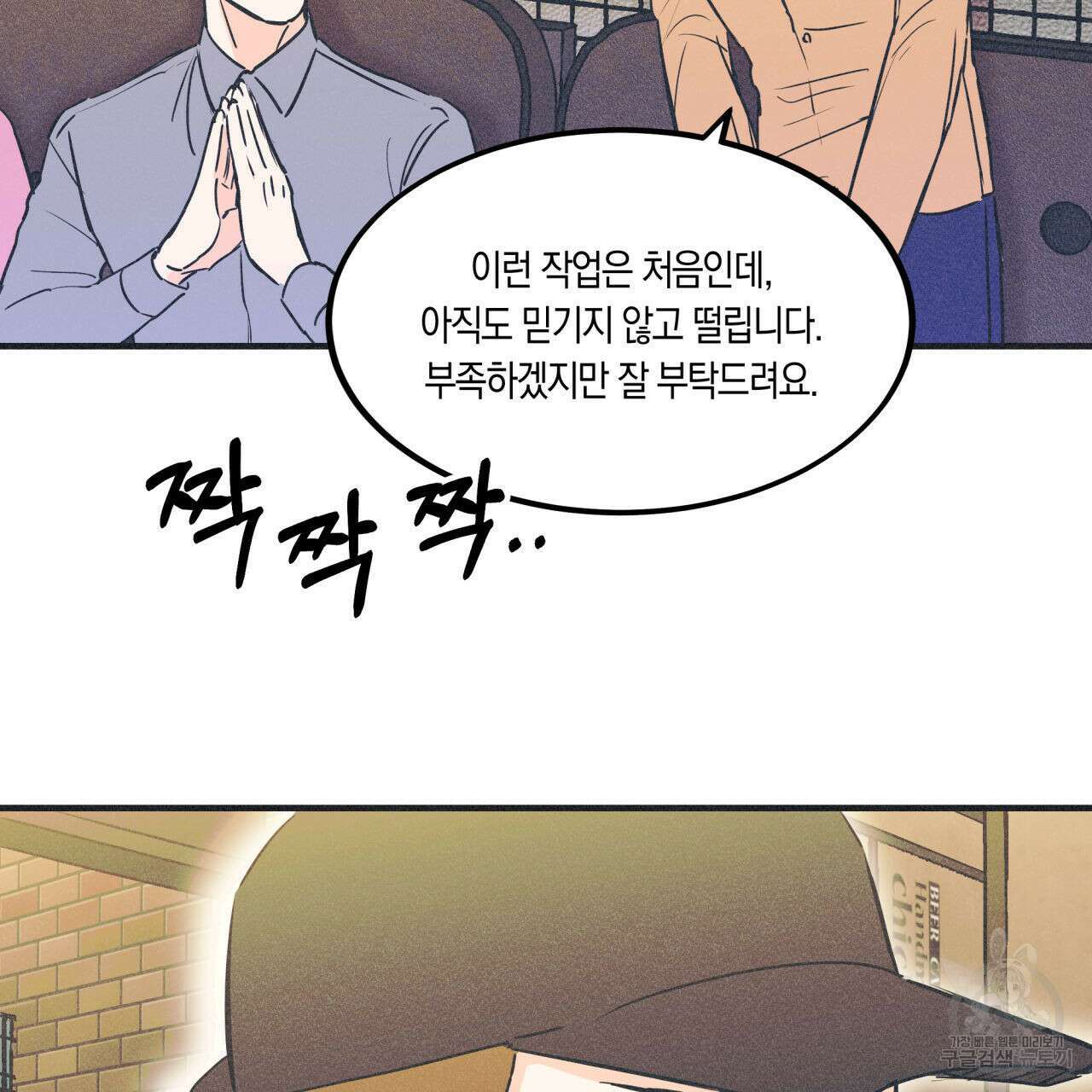 드라마틱 시그널 5화 35
