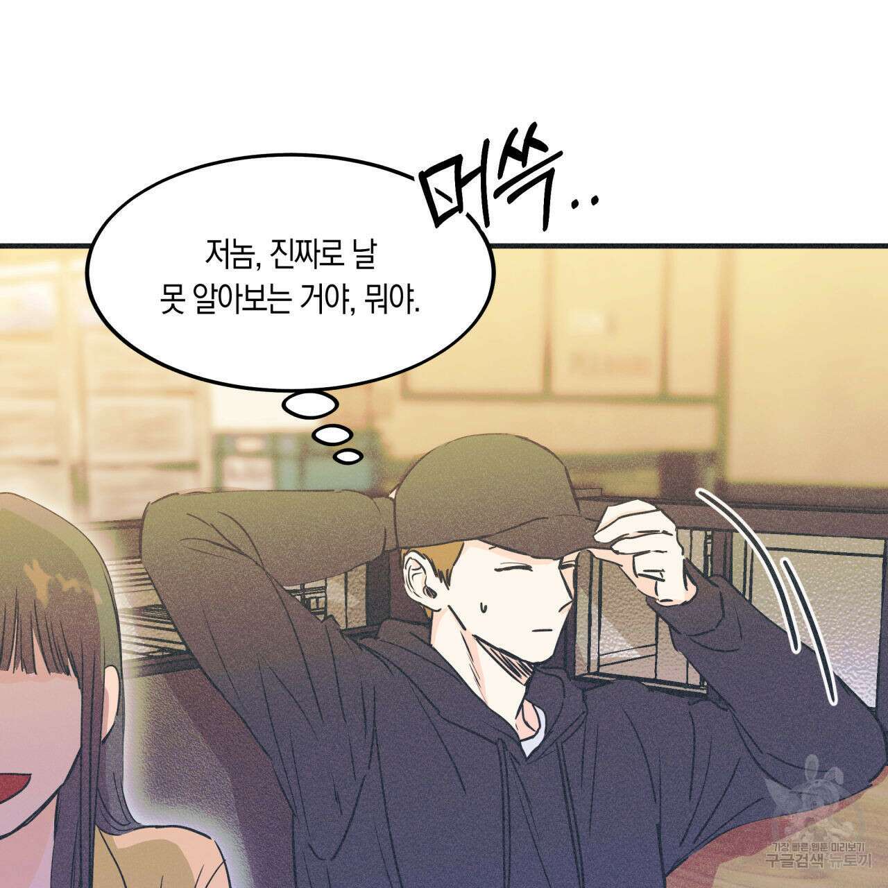 드라마틱 시그널 5화 52