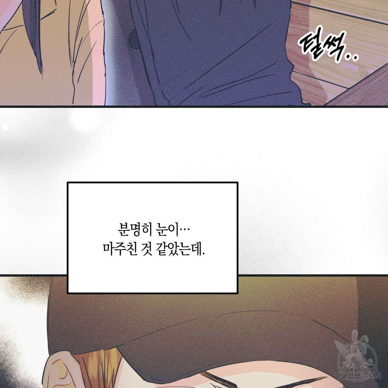 드라마틱 시그널 5화 53