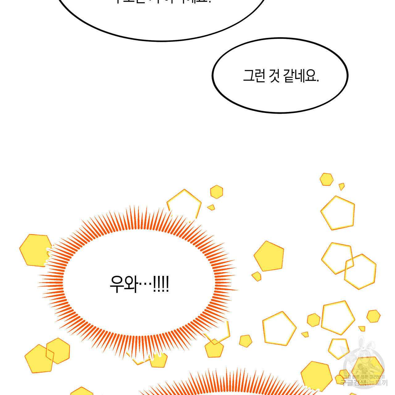 드라마틱 시그널 5화 66