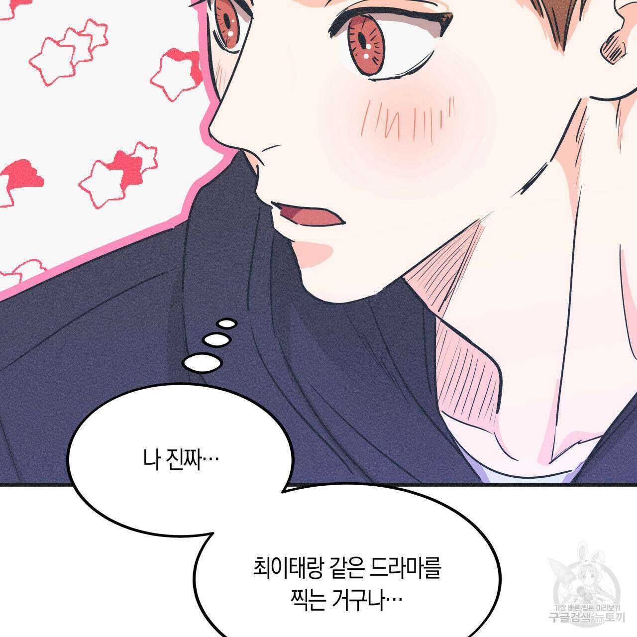 드라마틱 시그널 5화 69