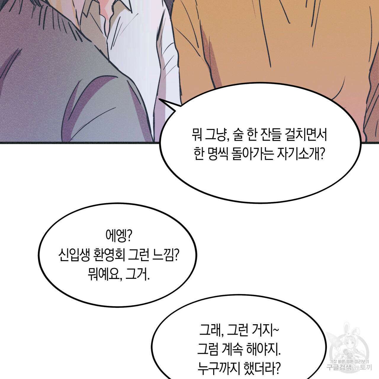 드라마틱 시그널 5화 71