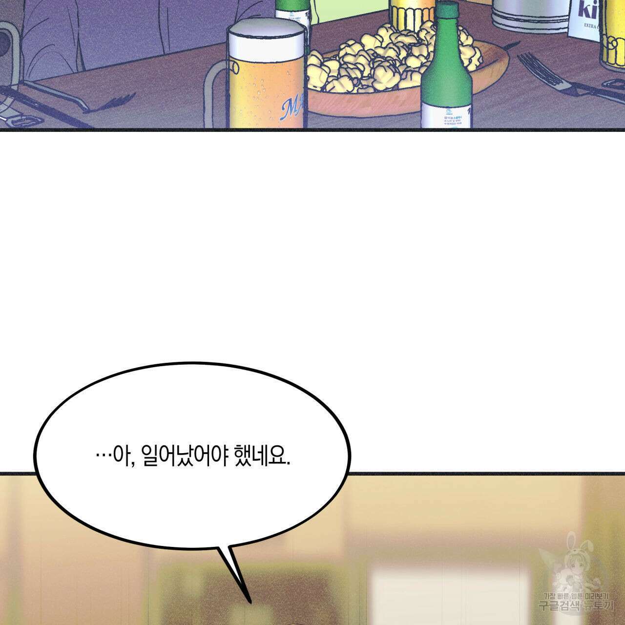 드라마틱 시그널 5화 77