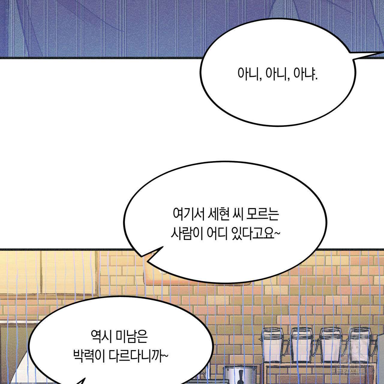 드라마틱 시그널 5화 79
