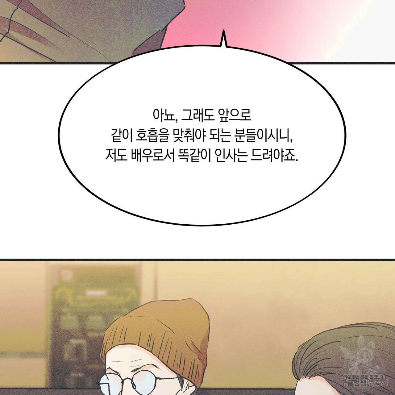 드라마틱 시그널 5화 82