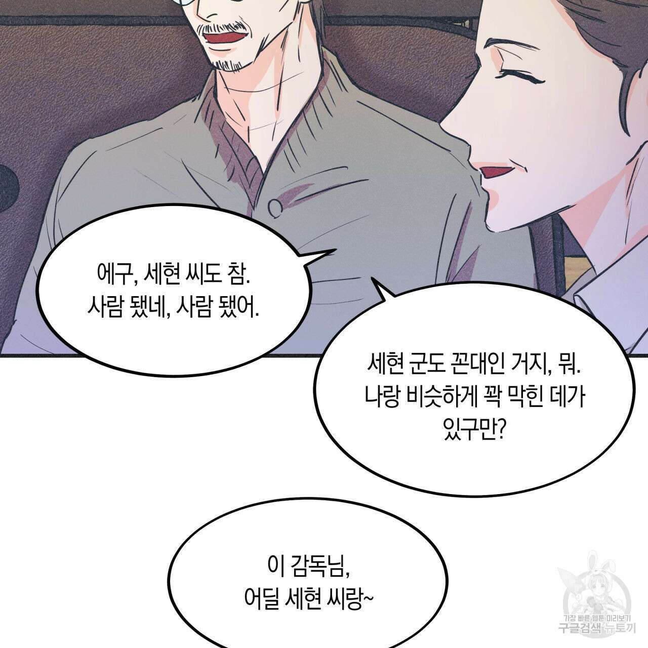 드라마틱 시그널 5화 83