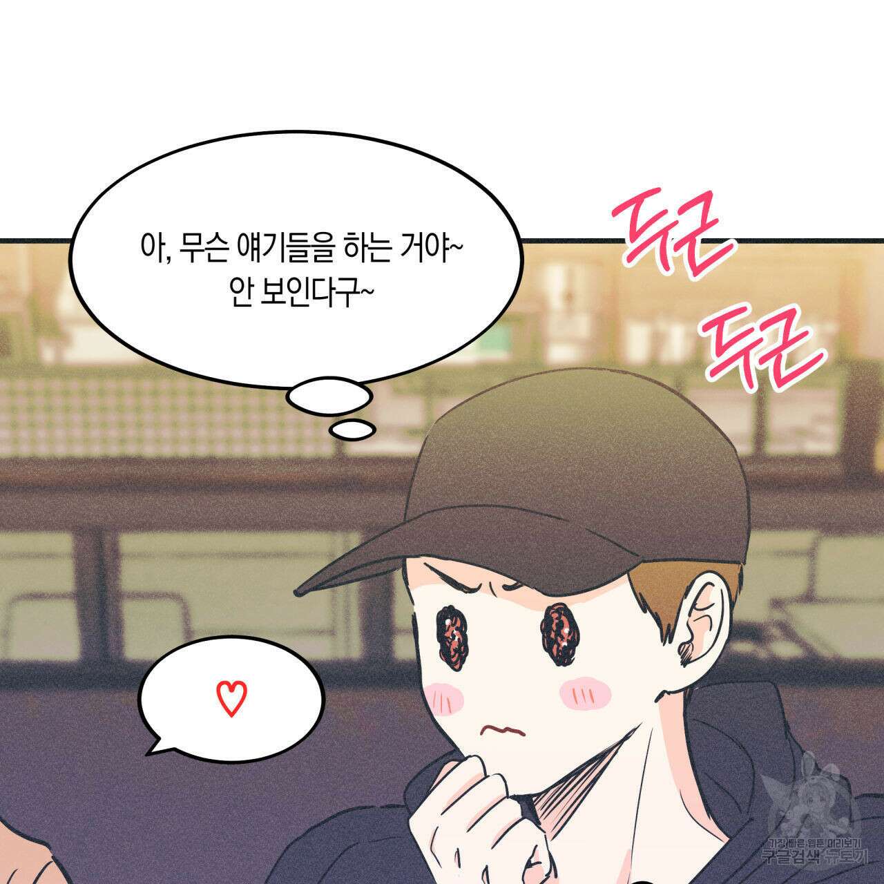 드라마틱 시그널 5화 89