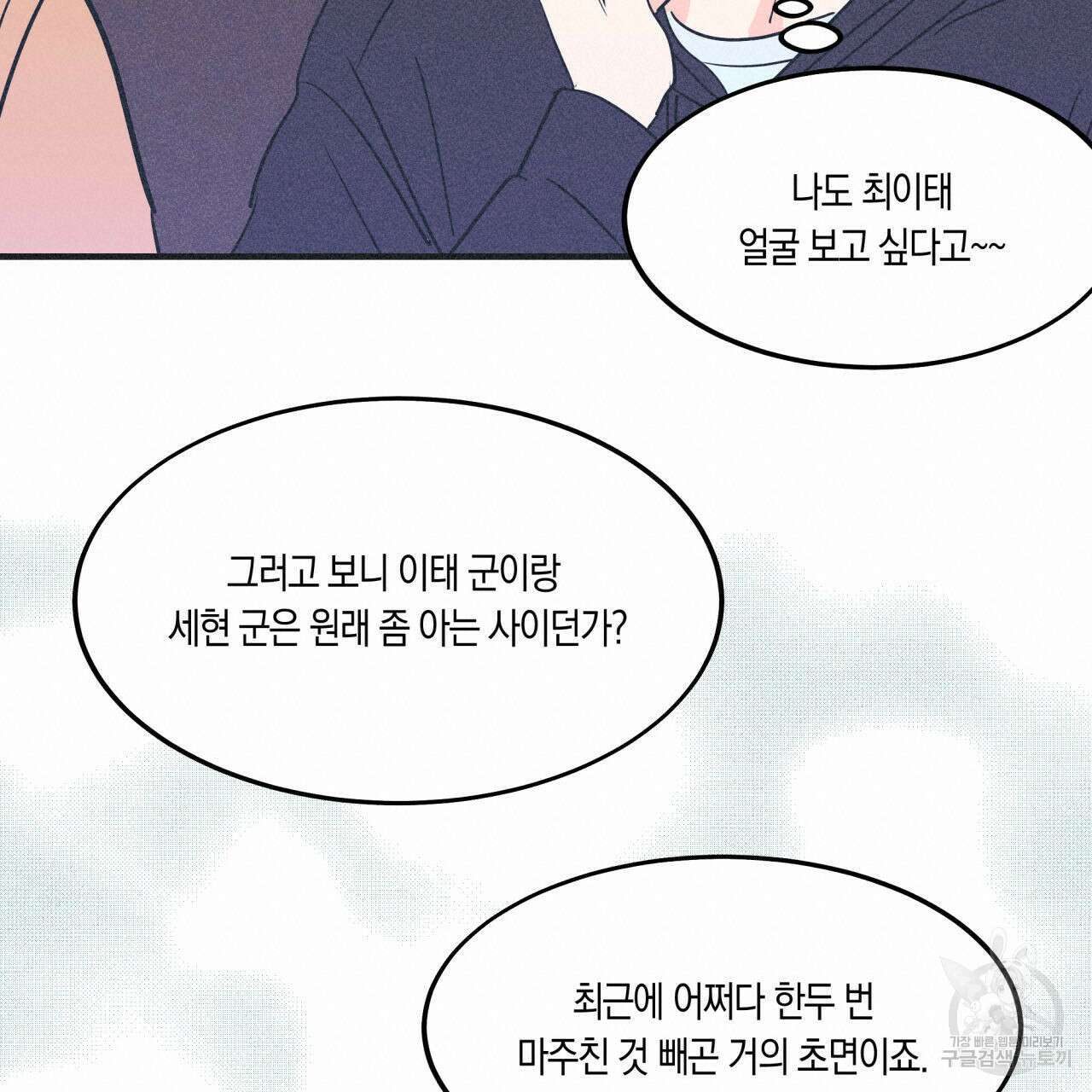 드라마틱 시그널 5화 90