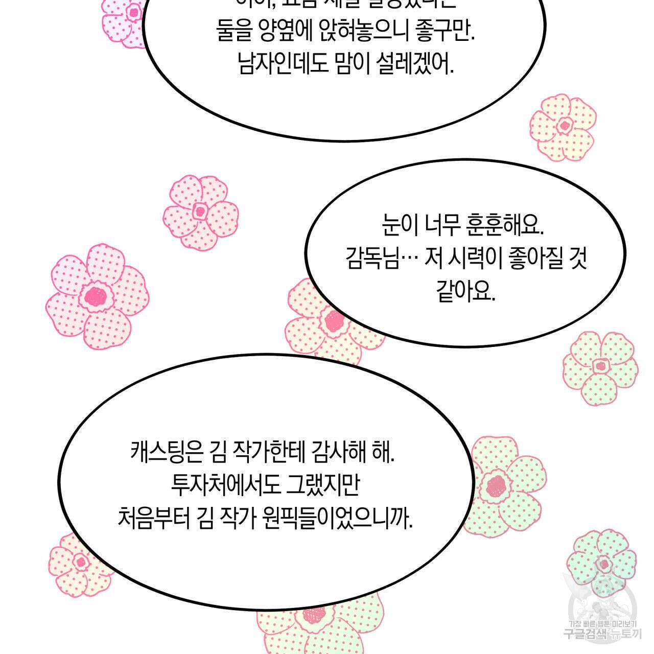 드라마틱 시그널 5화 95