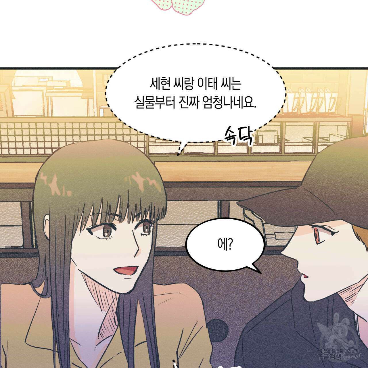 드라마틱 시그널 5화 96