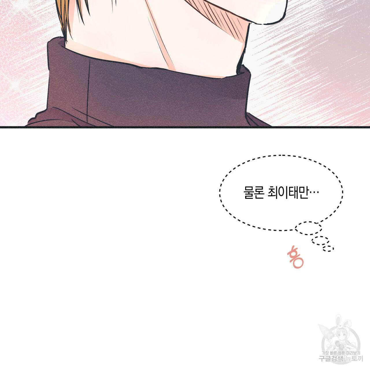 드라마틱 시그널 5화 101