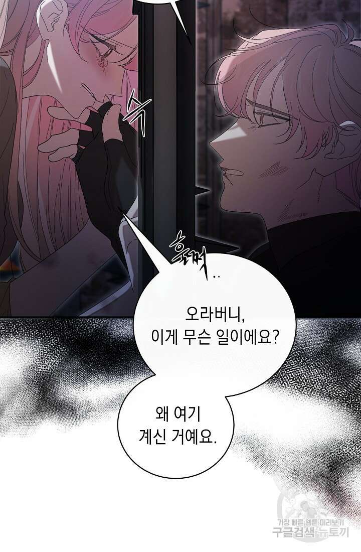 방구석 아싸인 내가 폭군에게 청혼 받아버렸다 7화 4