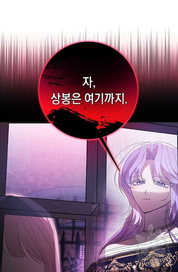 방구석 아싸인 내가 폭군에게 청혼 받아버렸다 7화 5