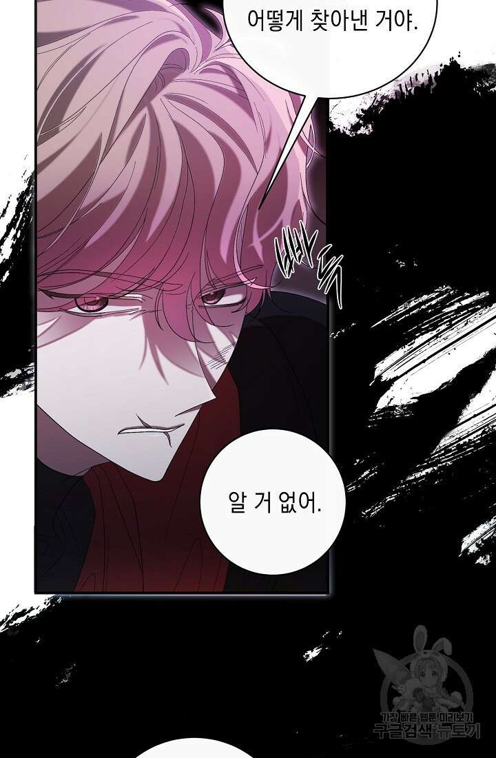 방구석 아싸인 내가 폭군에게 청혼 받아버렸다 7화 7