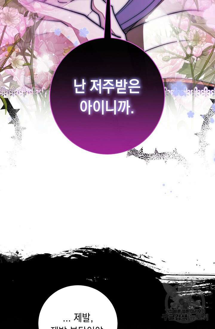 방구석 아싸인 내가 폭군에게 청혼 받아버렸다 7화 10