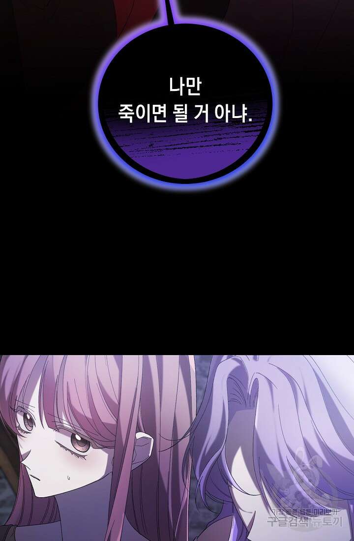 방구석 아싸인 내가 폭군에게 청혼 받아버렸다 7화 13