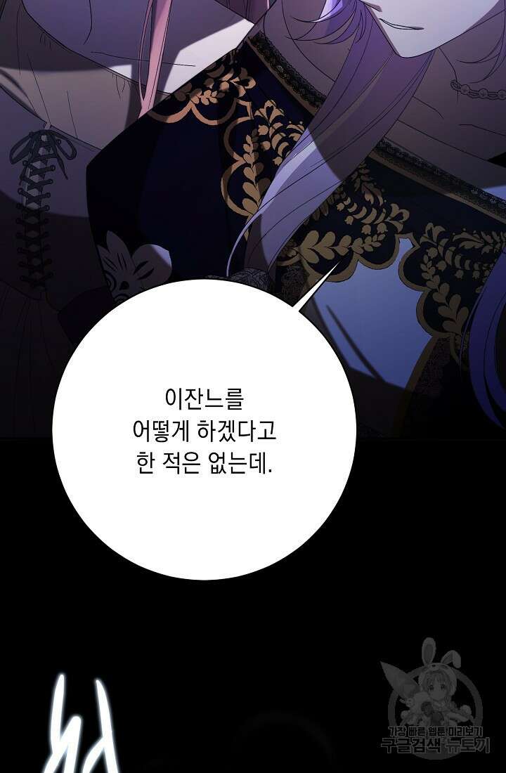방구석 아싸인 내가 폭군에게 청혼 받아버렸다 7화 14
